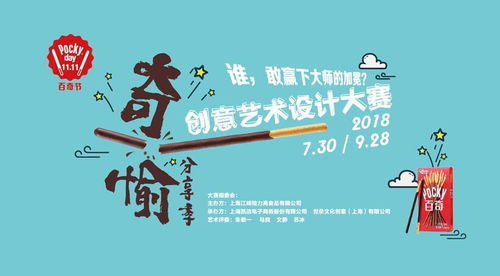 視點丨Pocky百奇創意藝術設計大賽 一場融匯“奇”思妙想的文化藝術嘉年華